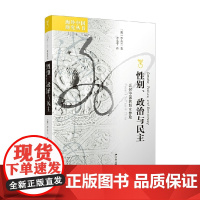 性别 政治与民主 近代中国的妇女参政 李木兰 著 政治