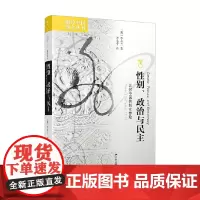 性别 政治与民主 近代中国的妇女参政 李木兰 著 政治