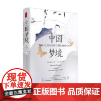 时刻人文系列 中国梦境 康儒博 著 历史