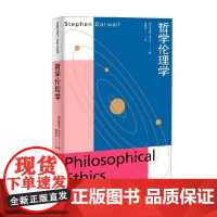 哲学伦理学 斯蒂芬·达沃尔 著 哲学