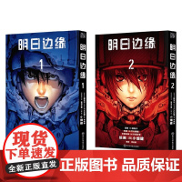 明日边缘 漫画 樱坂洋 著 动漫