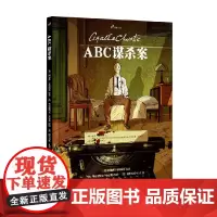 ABC谋杀案 99图像小说 阿加莎·克里斯蒂 著 小说