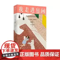 我走进房间 外国经典名家诗歌选 巴勃罗·聂鲁达等 著 诗歌词曲