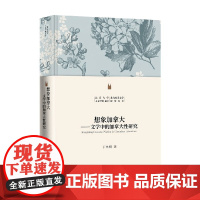 想象加拿大 文学中的加拿大性研究 丁林棚 著 文学研究
