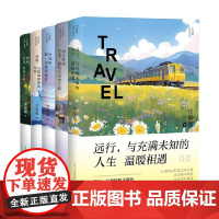 毕淑敏远行系列 毕淑敏 著 散文