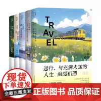 毕淑敏远行系列 毕淑敏 著 散文