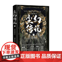 尘幻传说2 星徽锋起 捌贰零期 著 小说