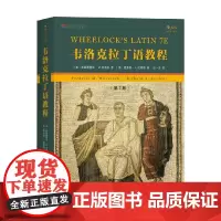 韦洛克拉丁语教程 第7版 弗雷德里克·M.韦洛克等 著 外语学习