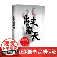 出走的春天 以太 著 小说