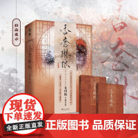 香奁琳琅 尤四姐 著 青春文学