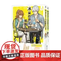 冰属性男子和酷酷女同事3+4 殿谷美由记 著 动漫