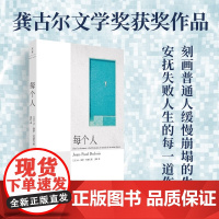 每个人 让-保尔·杜波瓦 著 小说