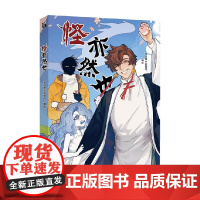 怪亦然也 非自然生态骨咕 著 动漫