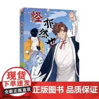 怪亦然也 非自然生态骨咕 著 动漫