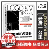 Logo与VI设计 平面设计师高效工作手册 江奇志等 著 艺术设计