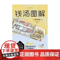 钱汤图解 24家日本钱汤手绘图册 盐谷步波 著 旅游