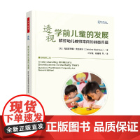 万千教育学前 透视学前儿童的发展 解析幼儿教师常问的那些问题 克里斯蒂娜·麦金泰尔 著 心理学