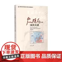 大棋局中的国共关系 吕迅著 冷战、解放战争、国共内战 政治