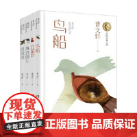 曹短经典作品 全4册 11-14岁 曹 著 儿童文学