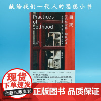 自我 与齐格蒙特 鲍曼对谈 齐格蒙特·鲍曼等 著 哲学