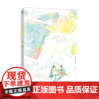 我的曼达林 墨宝非宝 著 小说