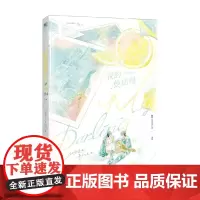 我的曼达林 墨宝非宝 著 小说