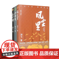 繁城三部曲 海飞 著 小说