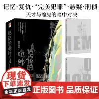 记忆的诡计 完结篇 明月听风 著 小说