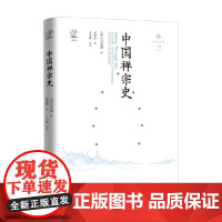 中国禅宗史 马克瑞 著 宗教