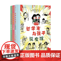 谈点小哲学系列 斯汀娜·彦森 著 儿童文学