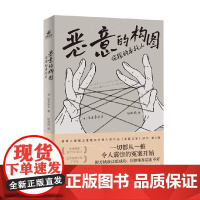 恶意的构图 侦探的委托人 深木章子 著 小说