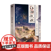 江湖快报 天爱 著 青春文学