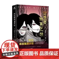 如生灵双身之物 三津田信三 著 小说