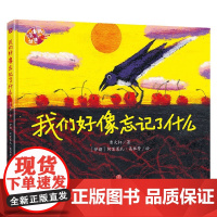 我们好像忘记了什么 3-6岁 曹 著 儿童绘本