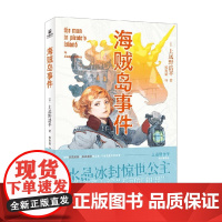海贼岛事件 上远野浩平 著 小说
