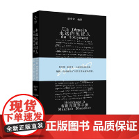 永远的见证人 布朗肖批评手册 尉光吉 编著 哲学