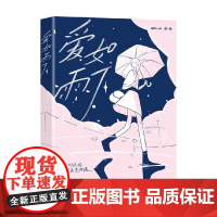 爱如雨下 阿又一天 著 绘画