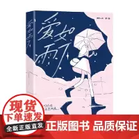 爱如雨下 阿又一天 著 绘画