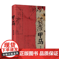甲马 默音 著 小说