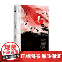 一行白鹭 清明谷雨 著 青春文学