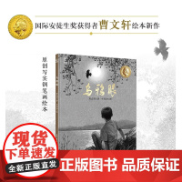 乌鸦眼 曹 著 儿童文学