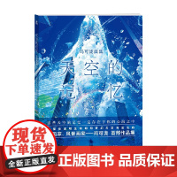 天空的记忆 玛可泷画集 玛可泷 著 漫画