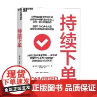 持续 尼尔·霍因 著 管理