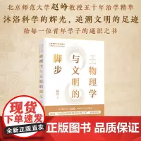物理学与文明的脚步 赵峥 著 科普读物