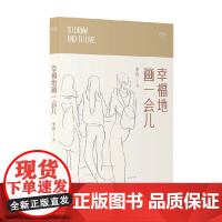 幸福地画一会儿 李勇 著 绘画