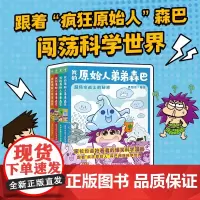 我的原始人弟弟森巴 全4册 7-14岁 姜智杰 著 儿童文学