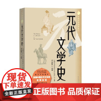 元代文学史 邓绍基 著 文学史