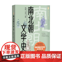 南北朝文学史 曹道衡等 著 文学史