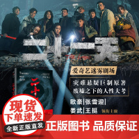 二十一天 蔡骏 著 蔡骏系列作品 人性探索 爱奇艺迷雾剧场 欧豪姜武主演灾难悬疑剧二十一天 地狱变改编 小说