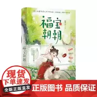 福宝朝朝 夏声声 著 青春文学